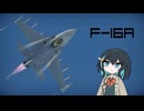 【WarThunder:空RB】機体性能に助けられるWarThunder F-16A