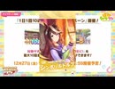2024年12月 ウマ娘　無料10連ガチャ 2日目