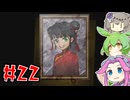 ユッピーサイコやるよ　Part22　【VOICEVOX実況プレイ】