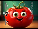 【完全AI動画】アンチエイジングに効果的なトマトの秘密