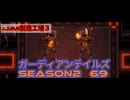 ガーディアンテイルズSEASON２　69