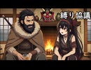 【The Long Dark】サバイバルド素人巫女の限界サバイバルPart.縛【ゆっくり実況】