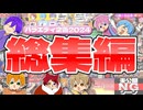 【バラエティ総集編2024】問題発言で炎上？感動？今年も色んな企画やりましたWWWW【すとぷり】