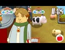【実況】牧場物語 ふたごの村・ふたごの村＋を交互に初見で遊ぶいも【#48】