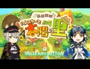 【刀剣乱舞偽実況】蛍丸がハムスターの里を開拓するようです【part1】