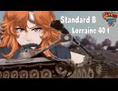 【WoT】モジャ★クロ戦闘記　Lorraine40t＆StandardB【ゆっくり実況94】