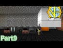 【Minecraft】工業の新たな地平線へ Part9 【ゆっくり実況】