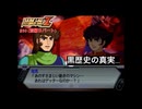 【縛り実況】喧嘩しても仲直りしないスパロボZ（ランド編） #50（前編Bパート）
