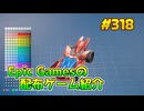 【HOT WHEELS UNLEASHED】琴葉姉妹がEpic Gamesのゲームを紹介したい #318