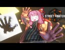 【ストリートファイター6】アイアムおあーサイクロン！【VOICEROID実況】part12