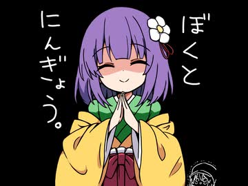 【ゆっくり実況】ぼくとにんぎょう。part3【幻想人形演舞】