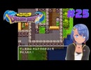 ドラゴンクエスト3実況プレイしてみた⭐️＃25【てぃきみ】