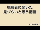 【配信者必見！】DeeTrimCast【声：田村響華】