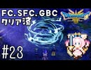 #23【最新ドラクエ3】4回目のDQ3！新要素発見しつつ全力で遊びつくす！！ドラゴンクエスト3　HD-2Dリメイク【実況】