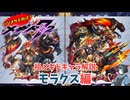【メギド72】ハジメタテ向けメギド紹介 祖21 モラクス【メギドの日カウントダウン2024並走企画 初心者向け解説】