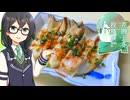 ちふゆごはん #エリンギ刺し【ソフトウェアトークキッチン】【花隈千冬投稿祭2024冬】