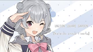 【Synthesizer V アカペラカバー】kaleido proud fiesta / UNISON SQUARE GARDEN【やや生声注意】