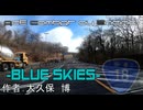 2024-12-26 【ゲーム音楽】ACE04 ED -Blue Skies-【作者：大久保博】