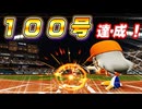 #39 シーズン100本塁打達成！目指すは334ホームランだ！！【パワプロ2024 最強二刀流マイライフ ゆっくり実況 】
