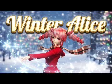 【MMD】重音テト『Winter Alice』