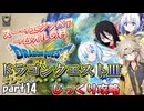 【VOICEVOX実況】HD-2D版ドラゴンクエスト3をじっくり攻略_#014【春日部つむぎ:WhiteCUL:中国うさぎ:No.7】