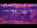 「ドラクエ３リマスター」いばらの道で勇者１人旅　part13