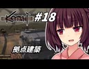 【Kenshi】荒野を生きる二人 #18