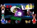 【単発実況】霊夢VS早苗VS魔理沙大乱闘スマッシュブラザーズSPECIAL