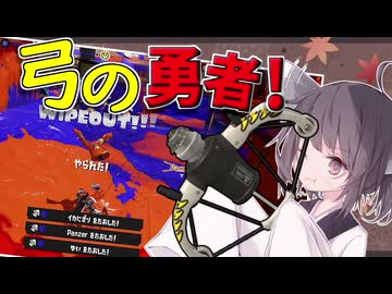 【VOICEROID実況】弓の勇者の桐参戦！！！！【スプラトゥーン3】