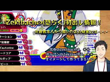 【ポップン】作曲者本人からZektbachのある秘密を聞いた社築【にじさんじ切り抜き】