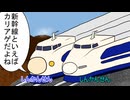 しんかんせんのうた / 蒼姫ラピス＆結月ゆかり