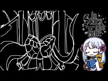 ＃02 トライ＆エラー / In Stars And Time / ソフトウェアトーク実況プレイ