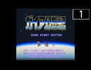 【実況】毎日「ガイア幻想紀」をしよう Part1