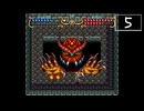 【実況】毎日「ガイア幻想紀」をしよう Part5