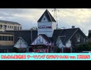 【密着収録・歌詞付き】わんわん動物園テーマソング(カラオケ＆CMバージョン再現付)【開園からもうすぐ21年！】