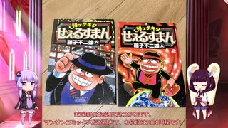 藤子不二雄さんの初版本情報②