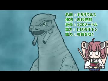 【ウルトラ怪獣大百科】10秒でわかるギガザウルス【東北きりたん解説】