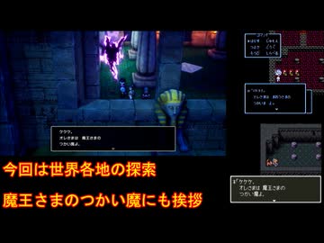 【HD-2D版DQ3】ドラクエ3の歴史を振り返りつつプレイ　part14【ゆっくり実況】