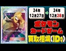 《38枚》ポケカ 買取相場｜12月27日～12月28日 ＜200円以上騰落＞ #ポケモンカードゲーム