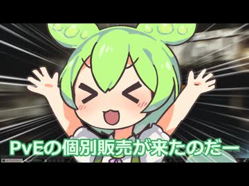 【Escape from Tarkov】ずんだもんがPvEグラウンドゼロで泣かされるも大勝利する動画【未完】