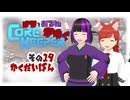 【#Corekeeper】ナツとOdenがゆくCOREKEEPER　その１９　かいだいばん