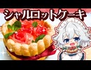 【５万人記念！！】ふわっと紅茶が香る「紅茶のシャルロットケーキ」を投稿100本目記念に作ってみました✨【ゆっくり料理】【スイーツ】