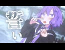 白銀の誓い。【ボイロ劇場】