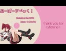 おーばーすぺっく！ / 重音テトSV
