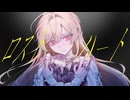 ロストハート/初音ミク