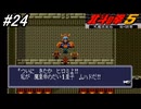 【スーパーファミコン】北斗の拳5天魔流星伝 哀★絶章を初見フルボイス実況プレイ！まさかのカミングアウトをする魔皇帝の息子の第1皇子ムハドの城へ！#24【北斗の拳】