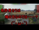 【WoT】ゆっくりテキトー戦車道　T78編　第414回「逆レミングス」