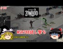 【ゆっくり実況】帰ってきた！Project Zomboid ＃68【Project Zomboid】