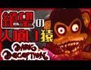 【ホラゲー】超絶ビビリが猿に追いかけられて精神崩壊したｗｗｗ _darkdeception実況　Part1