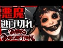 【ホラゲー】ビビリが小さい女の子に追いかけられて絶体絶命！？ｗｗｗ _darkdeception実況　Part2
